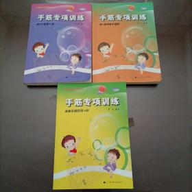 阶梯围棋基础训练丛书•手筋专项训练：《从10级到5级》《从1级到业余初段》《从业余初段到3段》【3本合售】