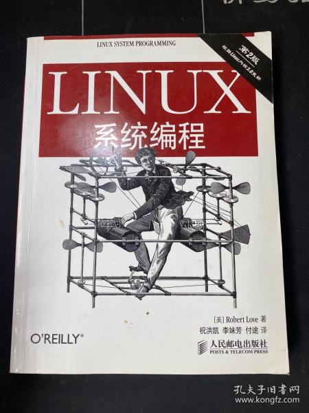 Linux系统编程（第2版）