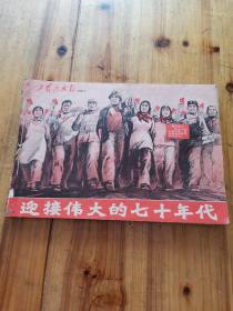 1970年工农兵画报1-17，1971年，30，31，32，33，34，36