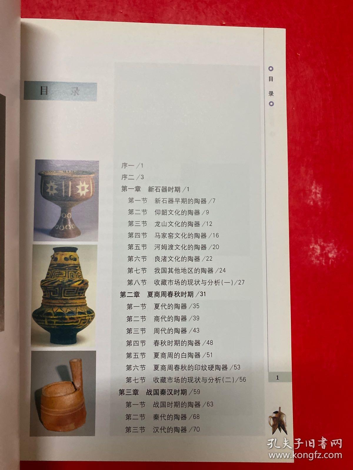 博古书系：中国古陶收藏与鉴赏