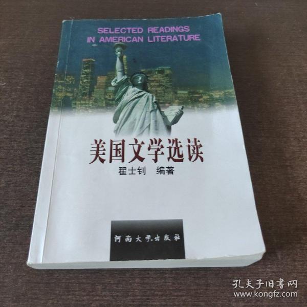 美国文学选读.河南大学出版社