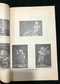 苏州道教艺术集 全一册 线装 油印
