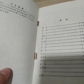 中外科学家故事【函装.全十册】内页无字迹笔画，看实拍图