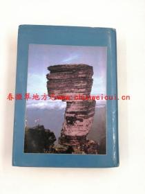 江口县志 贵州人民出版社 1994版 正版 现货