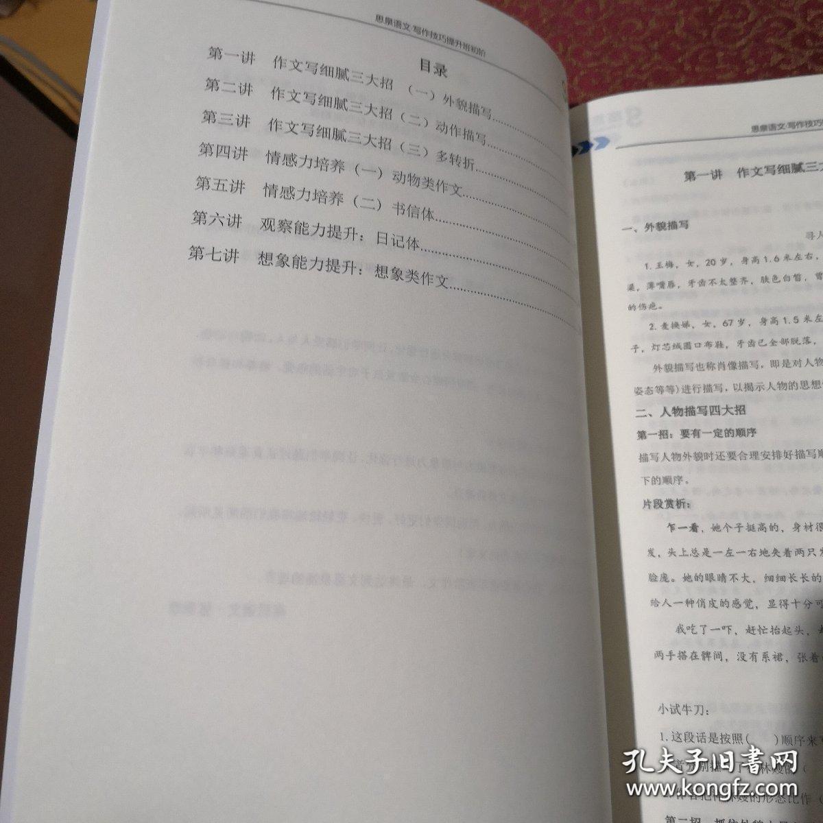 高思教育：作文技巧提升班（初阶讲义）+作文本