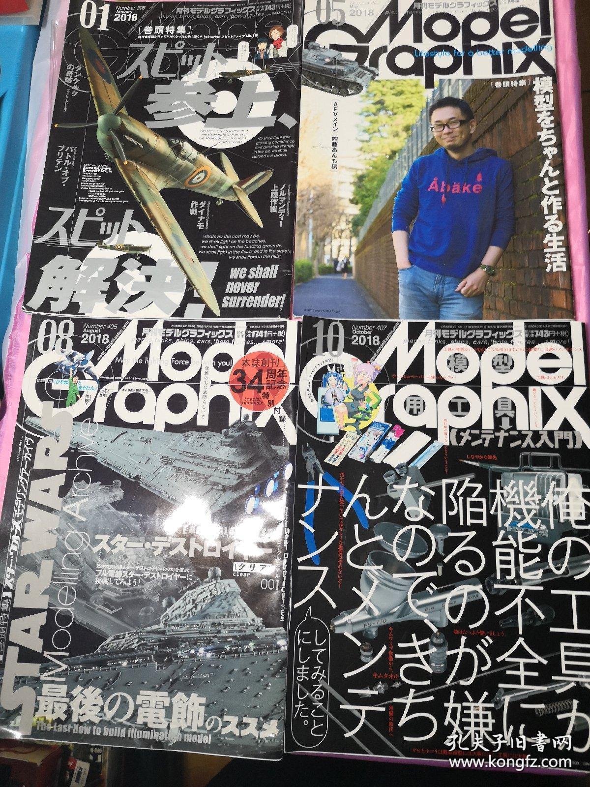 Model  Graphix2018年（1、5、8、10、）月兵器模型杂志：（日文原版）4本和售