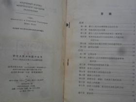 蒙古人民共和国刑法典