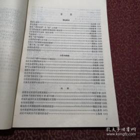 北京郊区县中医院论文集：第一辑第二辑（两本和售）（内页干净）