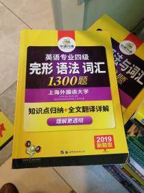 2016专四完形语法与词汇 华研外语英语专业四级