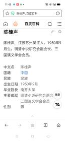 B1790之十八 苏州大学硕士研究生生导师陈桂生给中山大学吴锦润钢笔信一通两页。