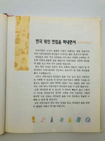 두손위인전기·한국편7: 이순신 韩文原版《伟人传记7: 李舜臣》두손版