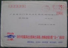 实寄封465(中号封）