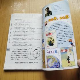 儿童文学选萃 试刊号