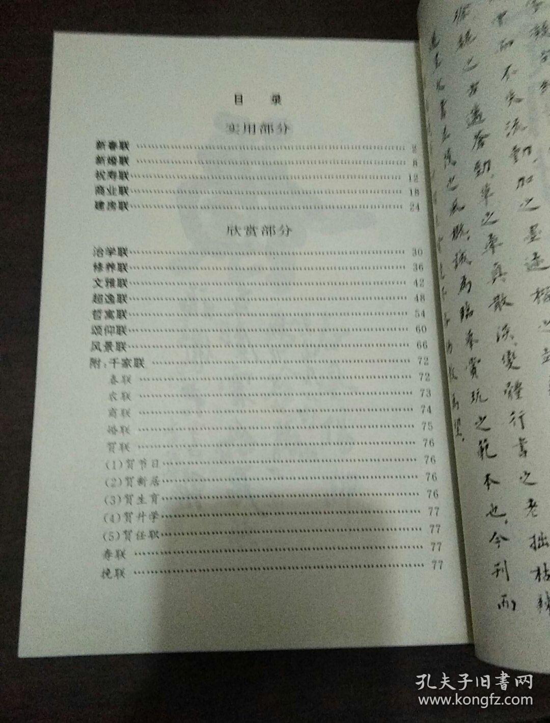 实用对联书法欣赏