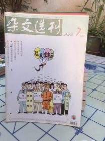 杂文选刊2004(7)上