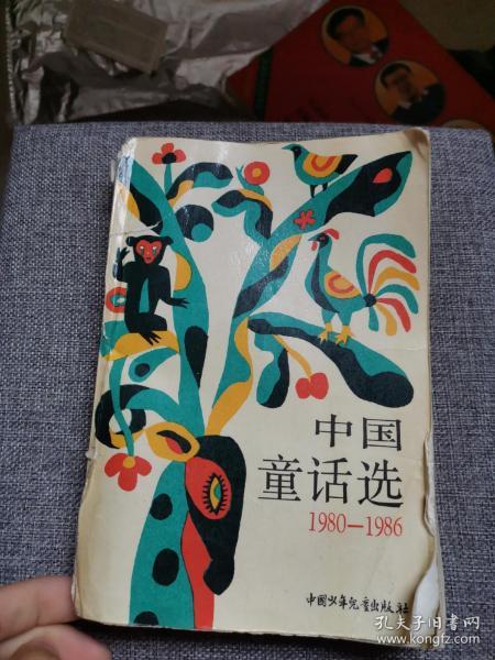 1980--1986中国童话选