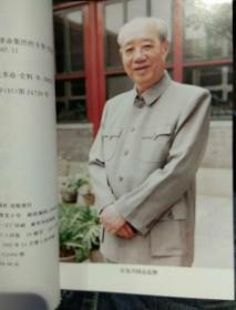 【1997年一版一印；多插图无笔迹近全新】汪东兴回忆 毛泽东与林彪反革命集团的斗争 汪东兴 当代中国出版社9787800926068