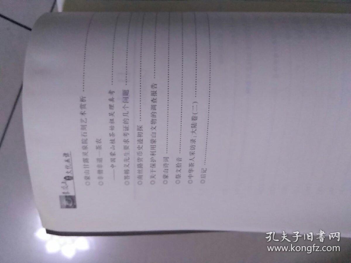 蒙顶山茶文化…丛谭