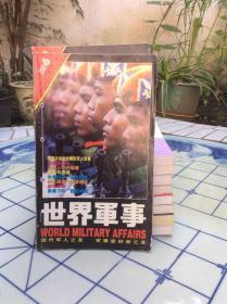 世界军事2001(6）
