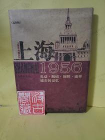 上海1956