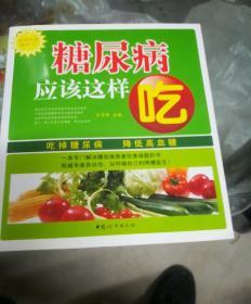 糖尿病应该这样吃