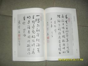 高震东习字集 二（85品16开竖版2001年版87页参看书影）46128