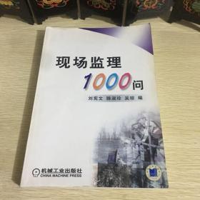 现场监理1000问