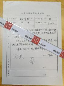 《小说选刊》审稿单—当代作家·黑龙江省作家协会副主席·哈尔滨作家协会主席·阿成《小白桦西餐厅》·带多人审稿意见·WXYS·1·15·15