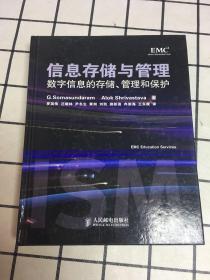 信息存储与管理：数字信息的存储、管理和保护