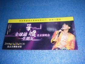 门票 2008华健北京演唱会