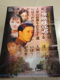 2开电影海报.....金秋桂花迟  ..导演:谢铁骊,主演:冯远征/于慧光/于慧