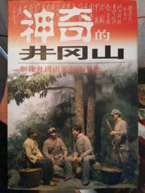 神奇的井冈山:井冈山红色旅游100问