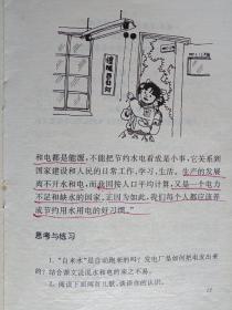 义务教育全日制小学教材（试用本）思想品德6