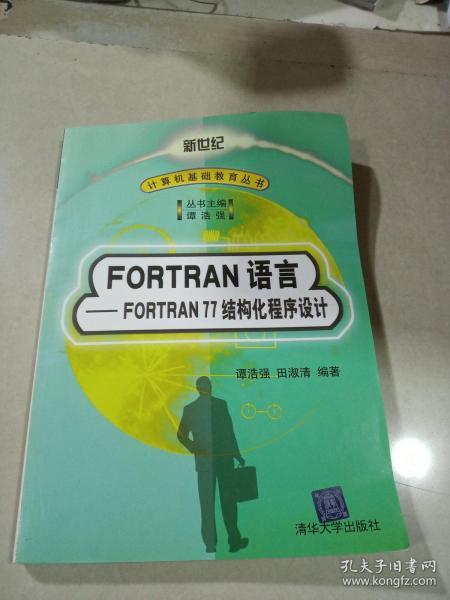 FORTRAN语言FORTRAN 77结构化程序设计