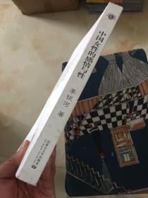 中国女性的感情与性