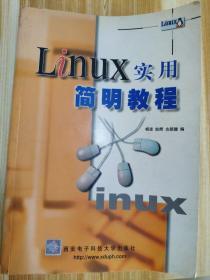 Linux实用简明教程