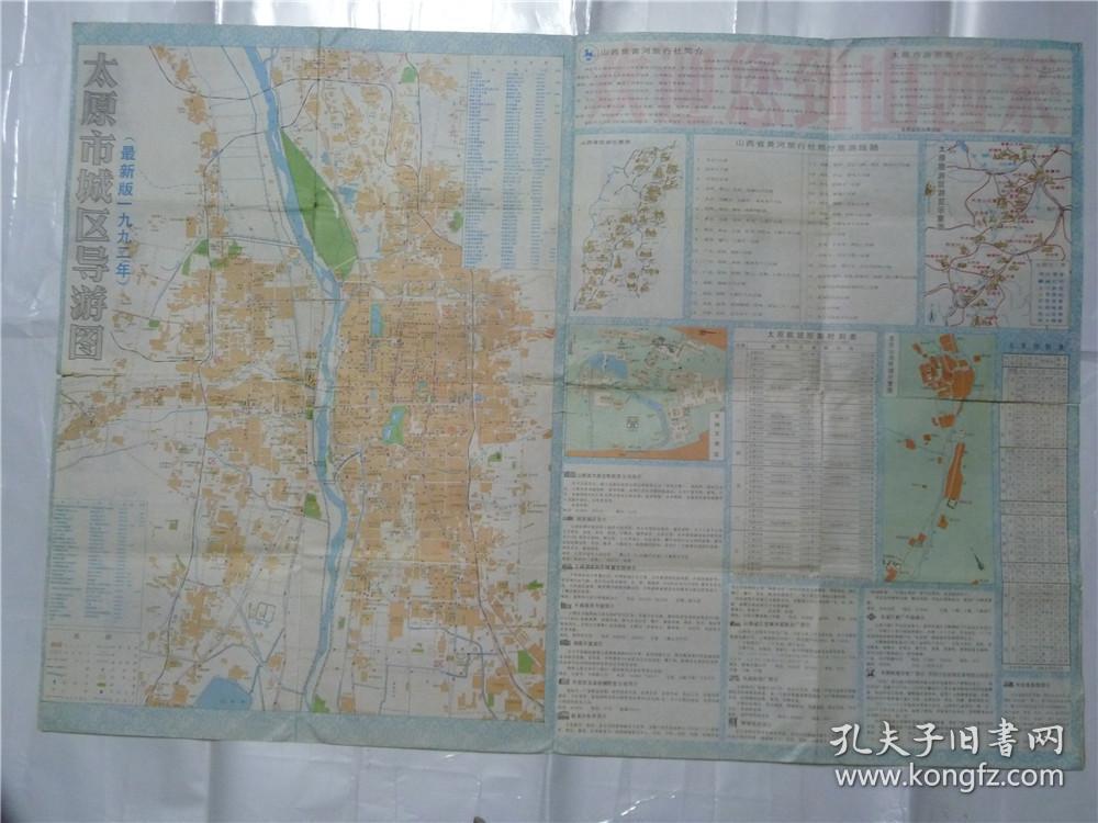 山西省旅游图    1992年（叠16张）