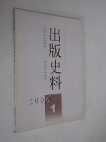 出版史料    2006年第1期