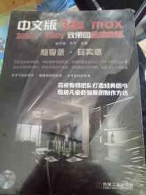 中文版3dsmax2014/VRay效果图全能教程
