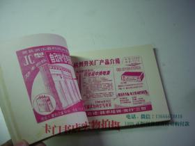 杭州市邮政局邮政编码薄 横32开 很多广告插页 估计80年代左右