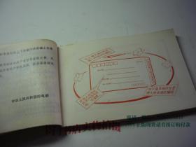 杭州市邮政局邮政编码薄 横32开 很多广告插页 估计80年代左右