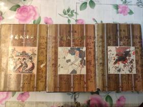 中国成语故事 连环画（一二三全集）精装有书衣