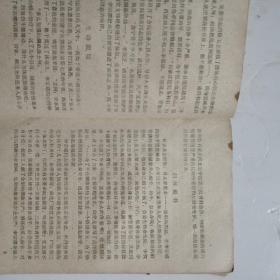 卫生战线上的好人好事-河北省卫生教育所1961年编印