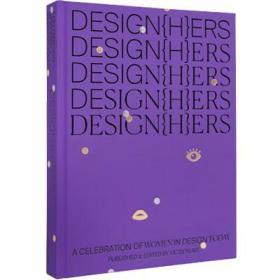 DESIGN(H)ERS 她的设计:当代设计界女性庆典 女设计师们的创意