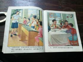 画册 小学生守则 1955年 高级纸彩印