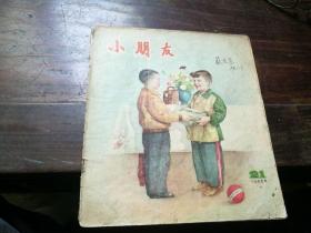 小朋友1955年21期