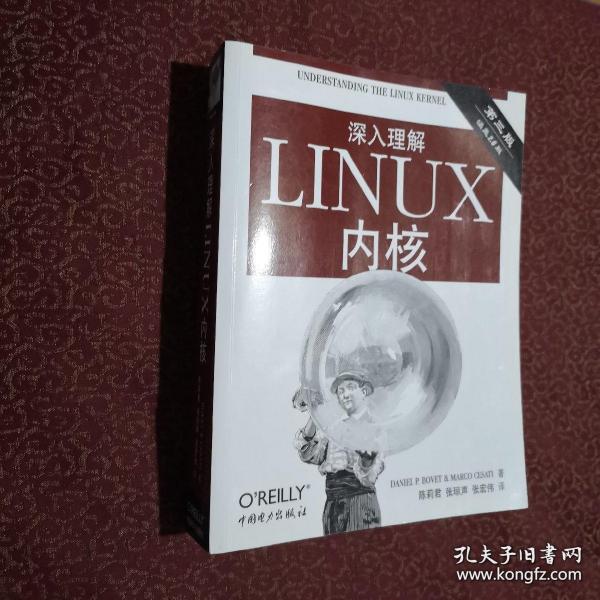 深入理解LINUX内核(第三版)