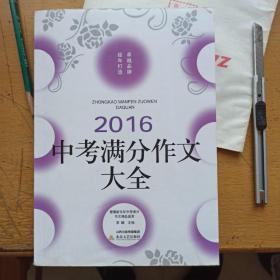 2016中考满分作文大全 佳佳林作文