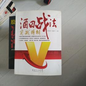 酒田戰(zhàn)法實(shí)戰(zhàn)精解