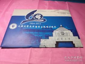 邮票：天津大学来华留学生教育60周年1954—2014（内含16枚）